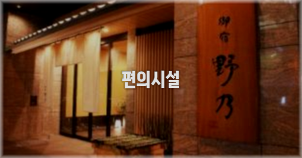 🛎️ 편의시설