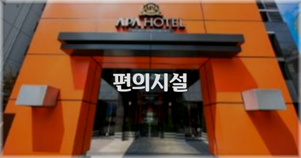 🛎️ 편의시설