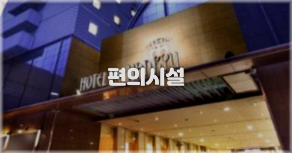 🛎️ 편의시설