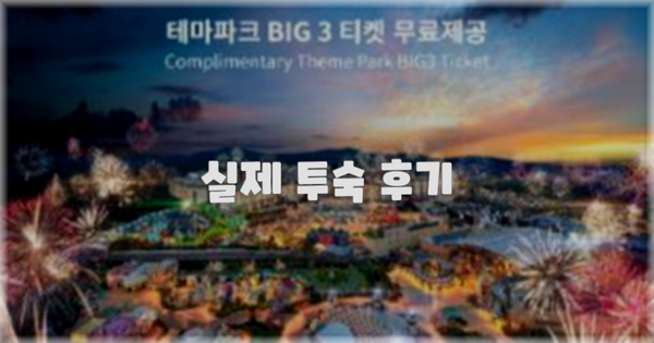 💬 실제 투숙 후기